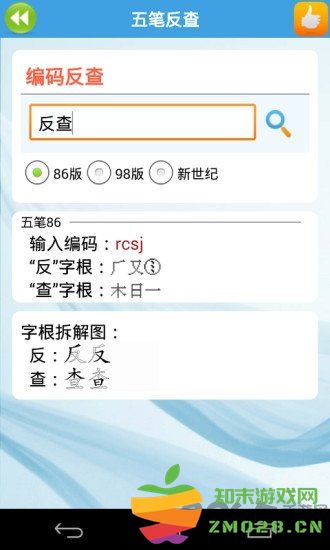 金山打字通官方手机版