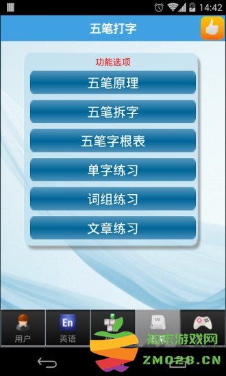 金山打字通官方手机版
