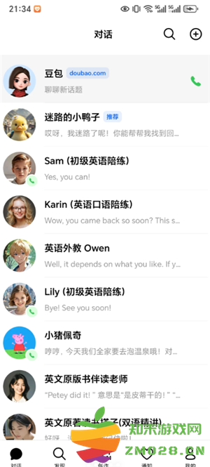 豆包怎么练英语口语 豆包练英语口语需要付费吗 豆包怎么练英语口语 豆包练英语口语需要付费吗