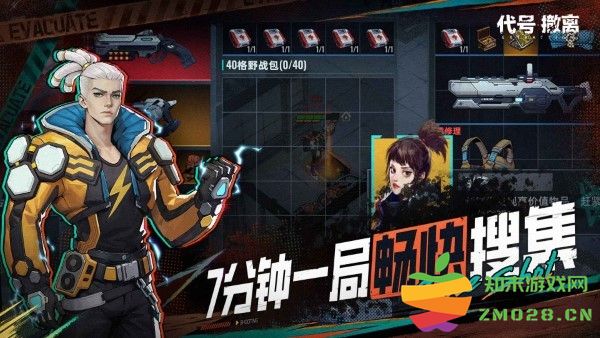 代号撤离游戏 代号撤离手游