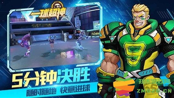 一球超神 一球超神手游