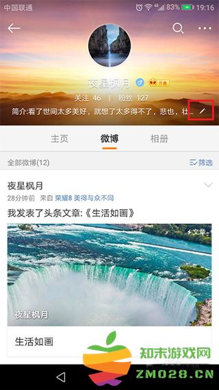 微博app怎么改昵称 微博app改昵称方法