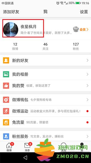 微博app怎么改名字 微博app改名字方法