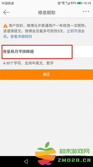 微博app改名字教程 微博app改名字步骤