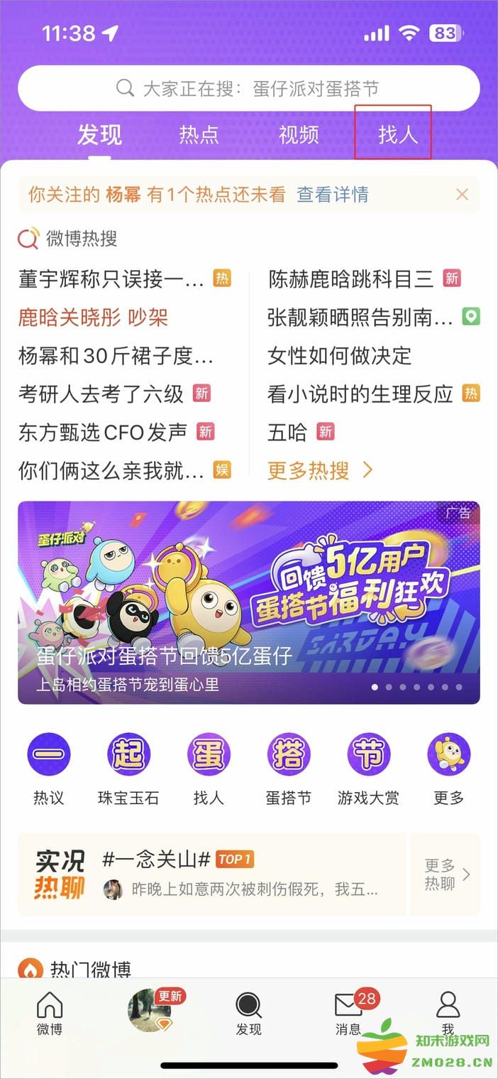 微博app使用教程 微博app教程