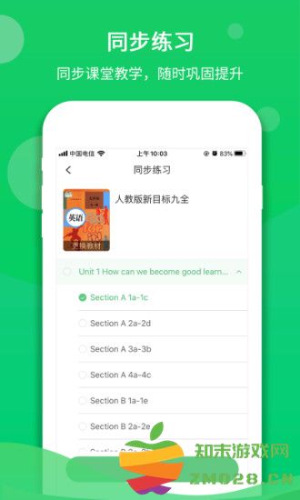 驰声听说在线app 驰声听说在线最新版