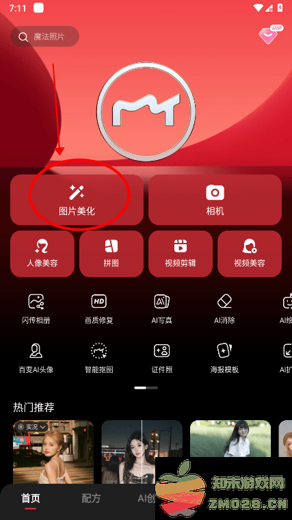 美图秀秀如何换照片背景底色 美图秀秀如何换照片背景底色