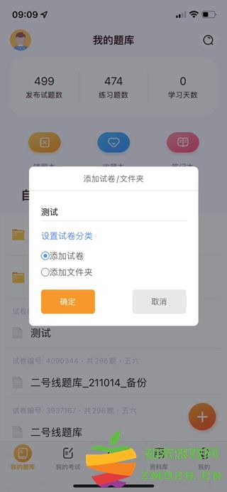 刷题神器app免费版如何导入试题1