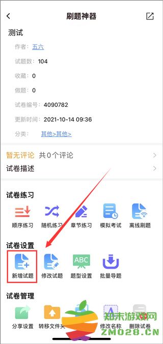 刷题神器app免费版如何导入试题2