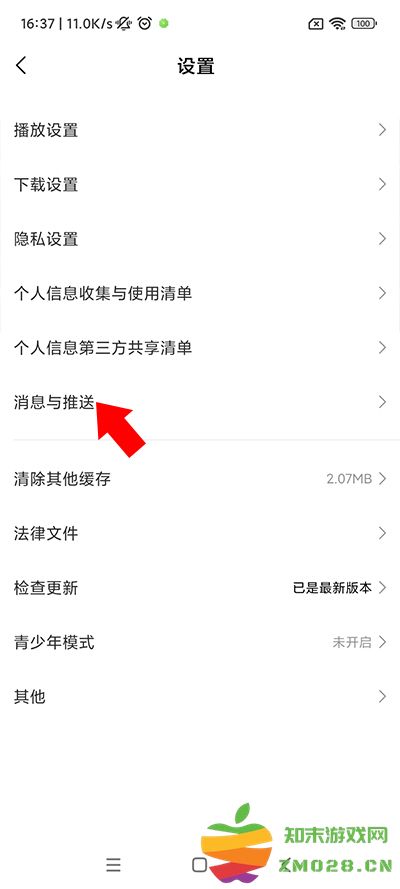 小米视频怎么关闭推送 小米视频怎么关闭推送教程