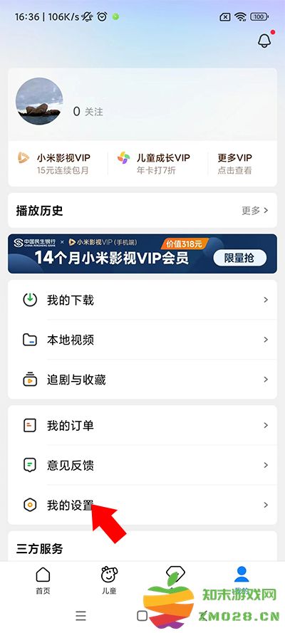 小米视频怎么关闭推送 小米视频怎么关闭推送教程