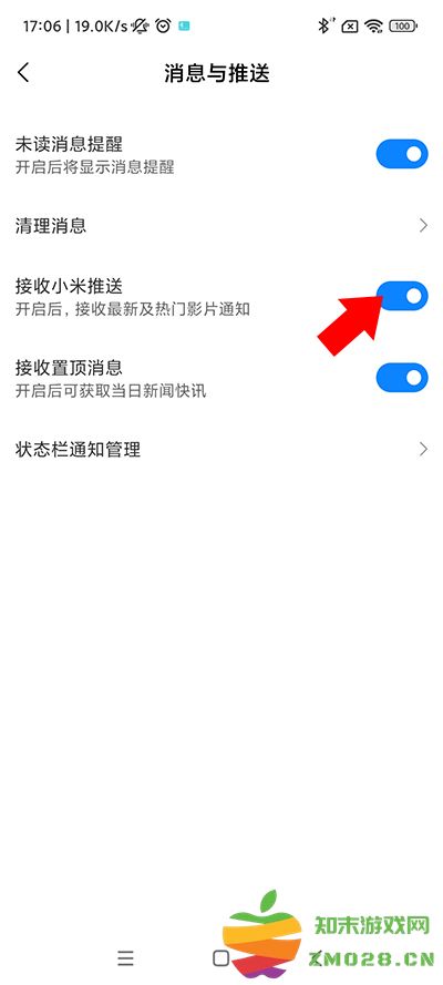 小米视频怎么关闭推送 小米视频怎么关闭推送教程