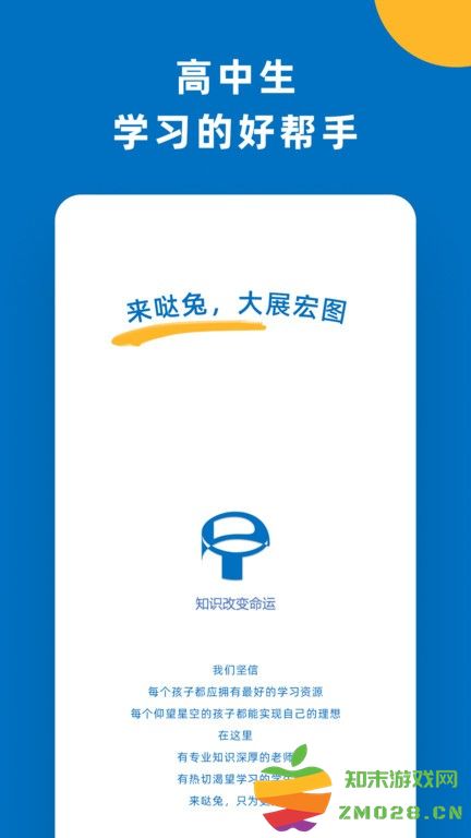 哒兔高中官方版 哒兔高中app下载