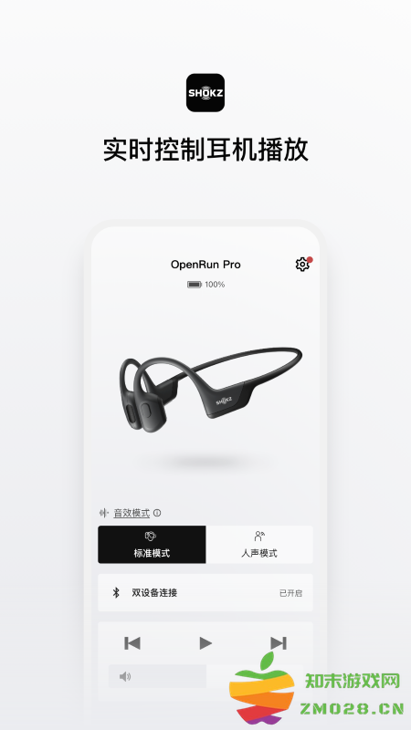 shokz耳机app shokz手机版下载