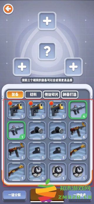 六号特工神器怎么合成装备 六号特工神器合成攻略