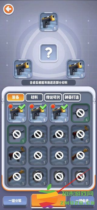 六号特工神器怎么合成装备 六号特工神器合成攻略