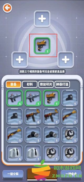 六号特工神器怎么合成装备 六号特工神器合成攻略