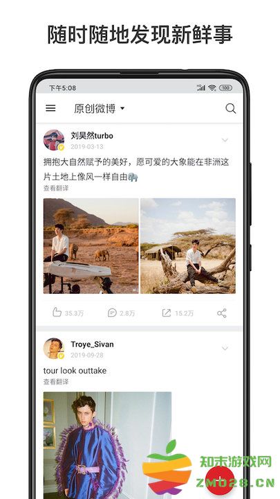 微博轻享版官方版 微博轻享版下载安装最新版
