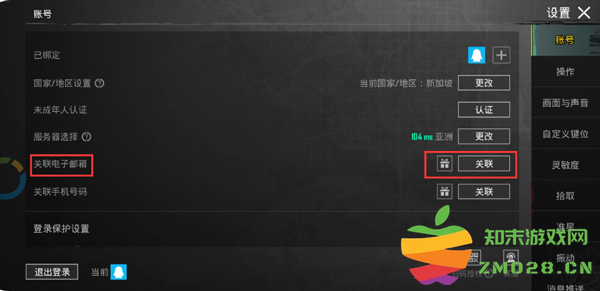 绝地求生怎么绑定谷歌邮箱账号和密码 pubg绝地求生怎么绑定谷歌邮箱账号和密码
