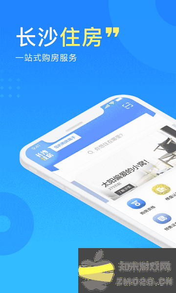长沙住房app最新版 长沙住房app下载官方版