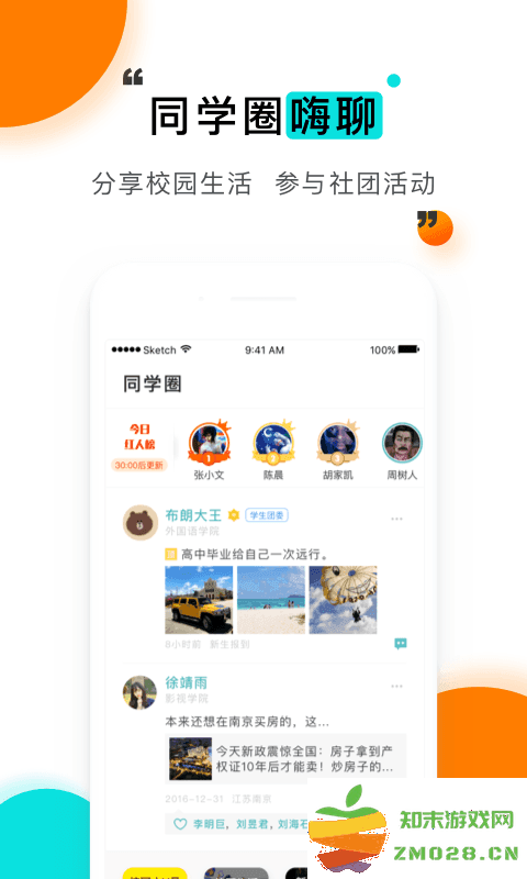 今日校园请假模拟器ios