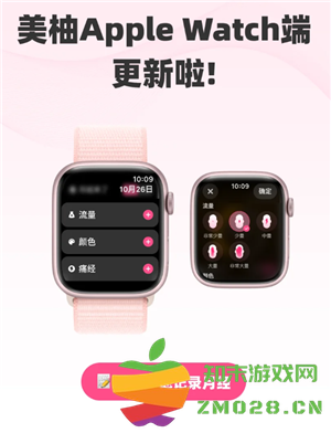 美柚怎么连接苹果手表 美柚怎么连接苹果健康 美柚怎么连接苹果手表 美柚怎么连接苹果健康