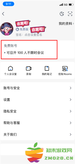腾讯会议不限时怎么设置 腾讯会议不限时免费方法 腾讯会议不限时怎么设置 腾讯会议不限时免费方法