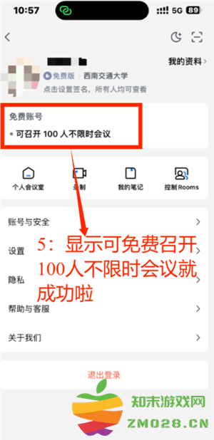 腾讯会议不限时怎么设置 腾讯会议不限时免费方法 腾讯会议不限时怎么设置 腾讯会议不限时免费方法
