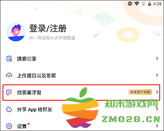 大学搜题酱app