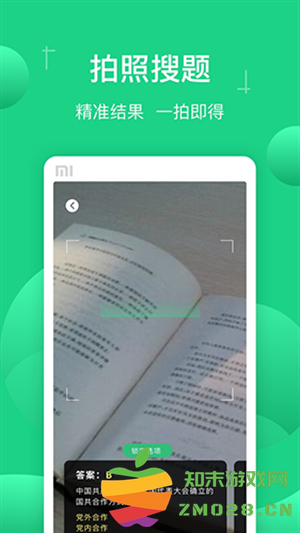 小包搜题app官方版