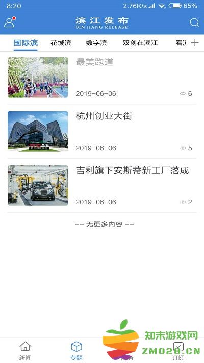 滨江发布官方版 滨江发布app下载