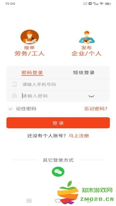 廉德劳务官方版app 廉德劳务软件下载安装手机版