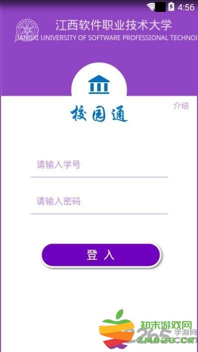 江西软件职业技术大学校园通app 校园通app下载