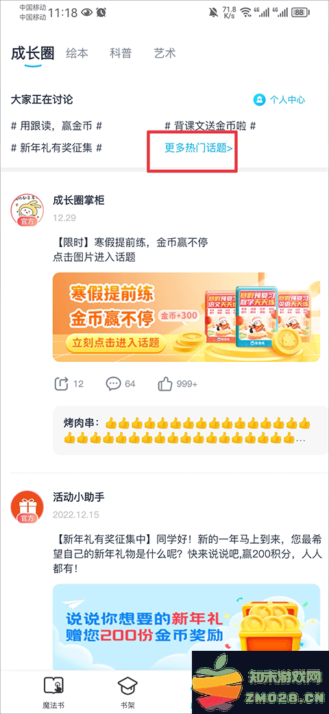 纳米盒人教版成长圈发东西教程 纳米盒人教版成长圈发东西教程