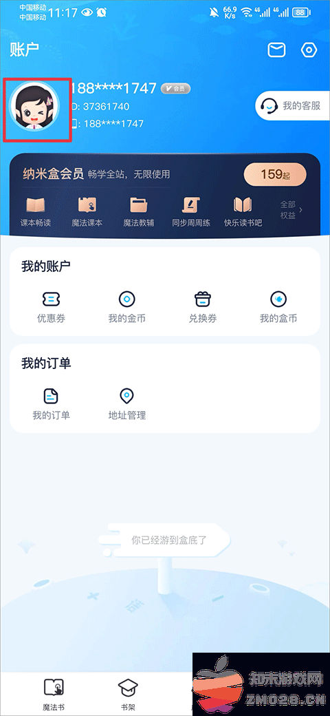 纳米盒人教版加入班级教程 纳米盒人教版加入班级教程