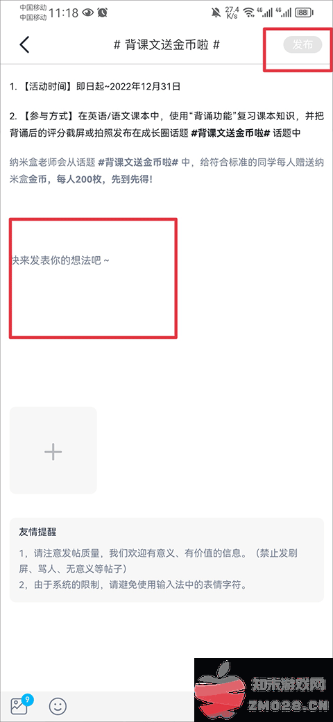 纳米盒人教版成长圈发东西教程 纳米盒人教版成长圈发东西教程