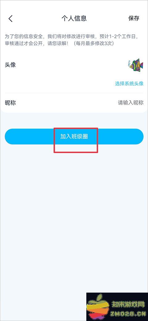 纳米盒人教版加入班级教程 纳米盒人教版加入班级教程