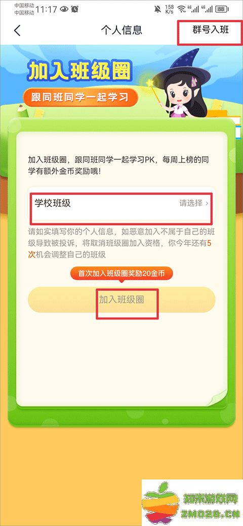 纳米盒人教版加入班级教程 纳米盒人教版加入班级教程