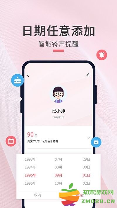 生日倒数日提醒软件 生日倒数日提醒app下载
