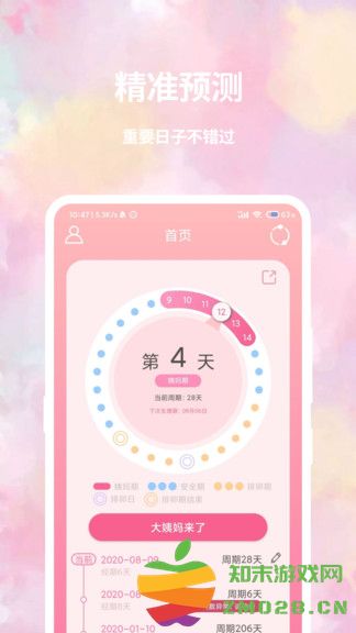 大姨妈日历app 大姨妈日历下载软件