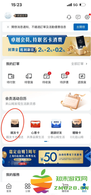 山姆副卡怎么解绑换人 山姆副卡一年能解绑几次 山姆副卡怎么解绑换人 山姆副卡一年能解绑几次
