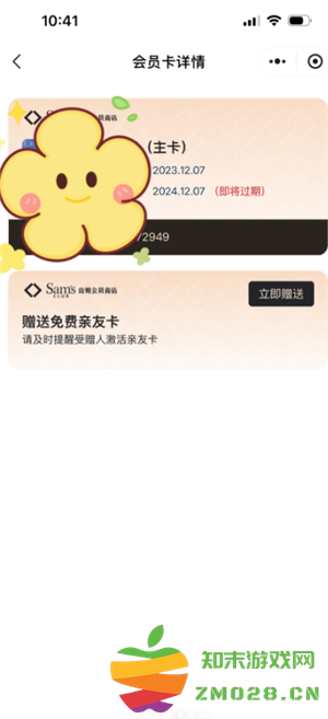 山姆副卡怎么解绑换人 山姆副卡一年能解绑几次 山姆副卡怎么解绑换人 山姆副卡一年能解绑几次