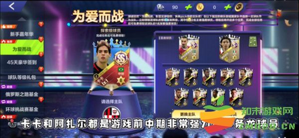 全民冠军足球新手攻略 全民冠军足球新手攻略说明