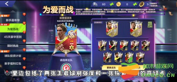 全民冠军足球新手攻略 全民冠军足球新手攻略说明