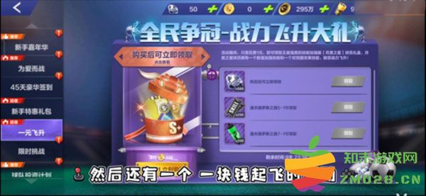 全民冠军足球新手攻略 全民冠军足球新手攻略说明