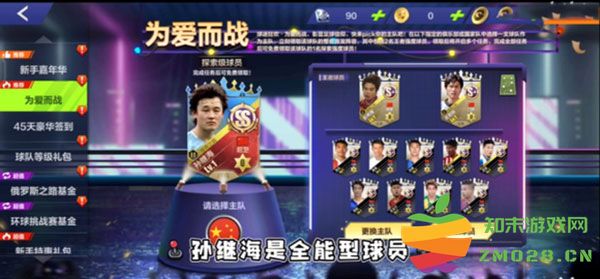 全民冠军足球新手攻略 全民冠军足球新手攻略说明