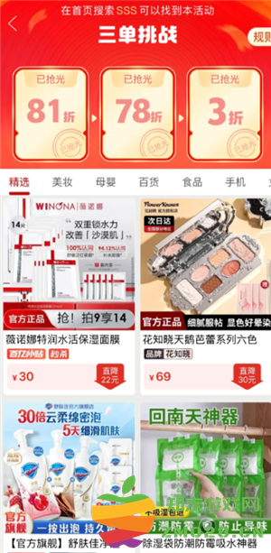 拼多多三单挑战怎么找想要的商品 拼多多三单挑战85折75折和3折哪一单最优惠 拼多多三单挑战怎么找想要的商品 拼多多三单挑战85折75折和3折哪一单最优惠