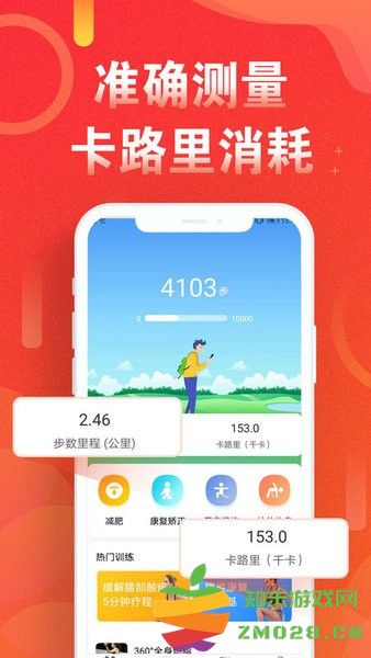 运动走路计步器 运动走路计步器手机版