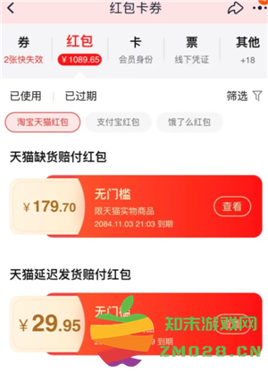 淘宝延迟发货赔偿红包怎么用 淘宝延迟发货赔偿红包有效期多久 淘宝延迟发货赔偿红包怎么用 淘宝延迟发货赔偿红包有效期多久