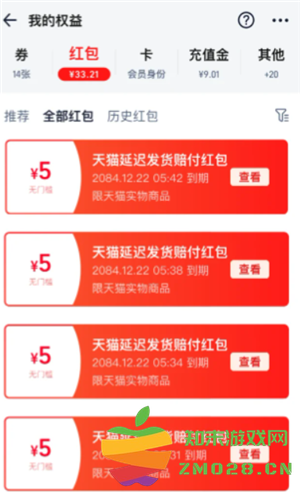 淘宝延迟发货赔偿红包怎么用 淘宝延迟发货赔偿红包有效期多久 淘宝延迟发货赔偿红包怎么用 淘宝延迟发货赔偿红包有效期多久